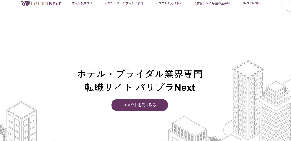 バリプラNext